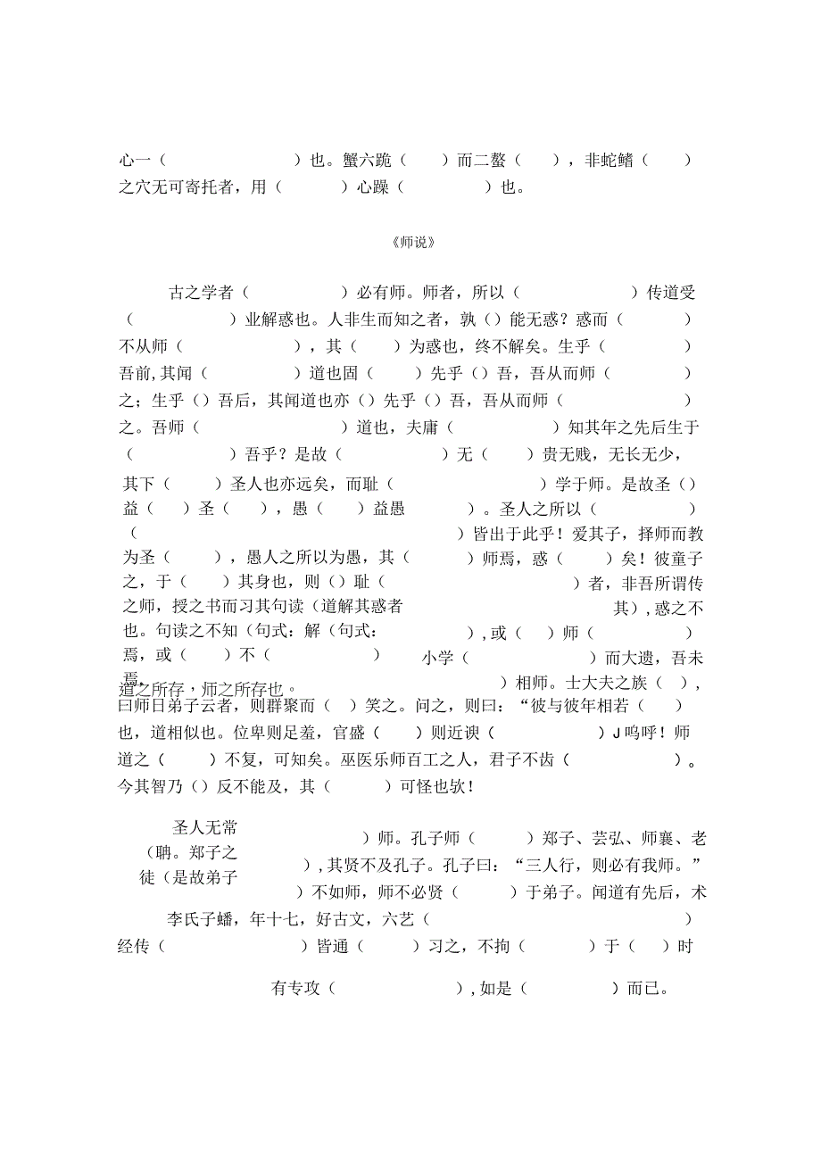 2023必修上文言文挖空练习.docx_第2页