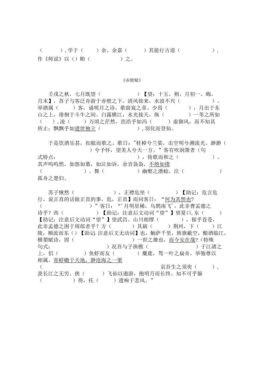 2023必修上文言文挖空练习.docx_第3页