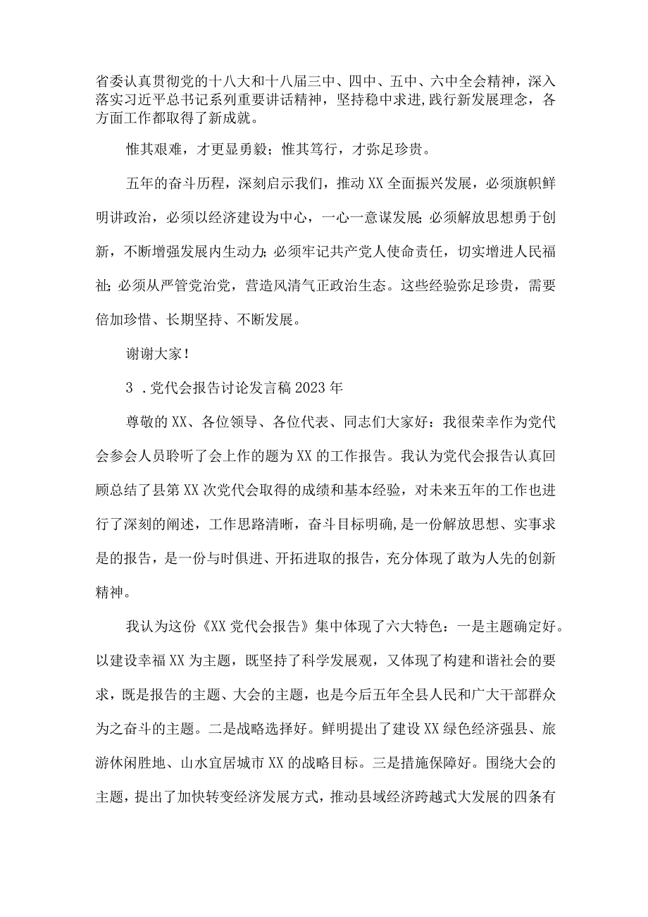 2023政府工作报告讨论发言十篇.docx_第2页