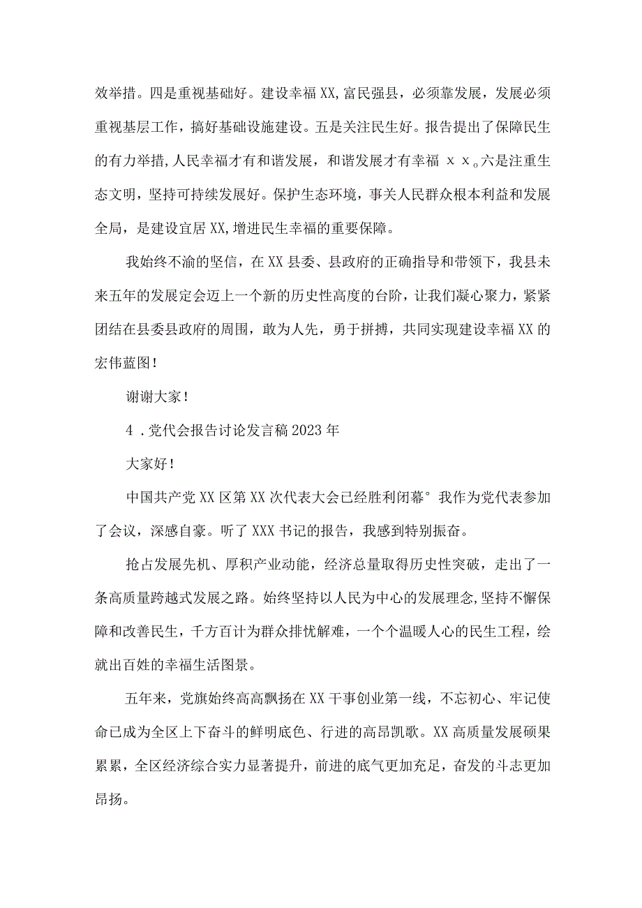 2023政府工作报告讨论发言十篇.docx_第3页