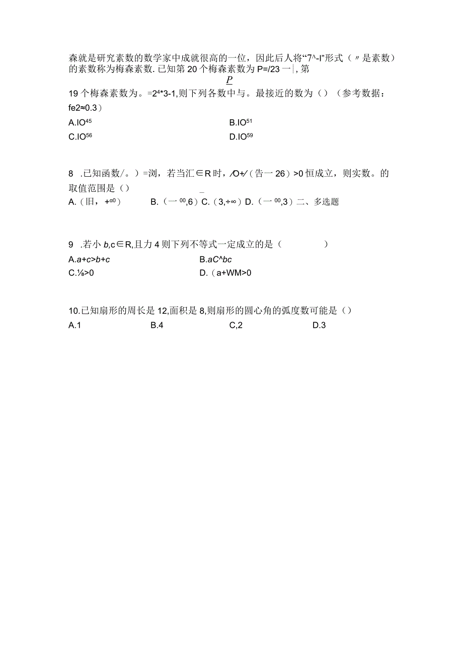 2023版苏教版(2019)必修第一册名校名师卷学业水平合格性测试.docx_第2页