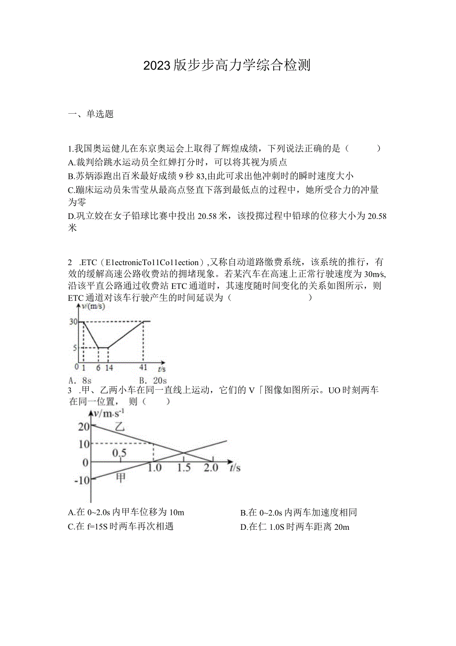 2023版步步高力学综合检测.docx_第1页