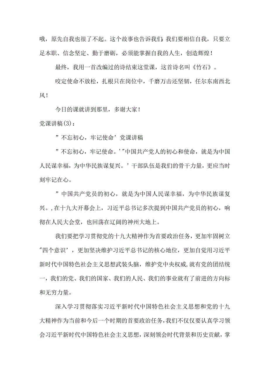 2023支部书记讲党课(通用13篇).docx_第3页