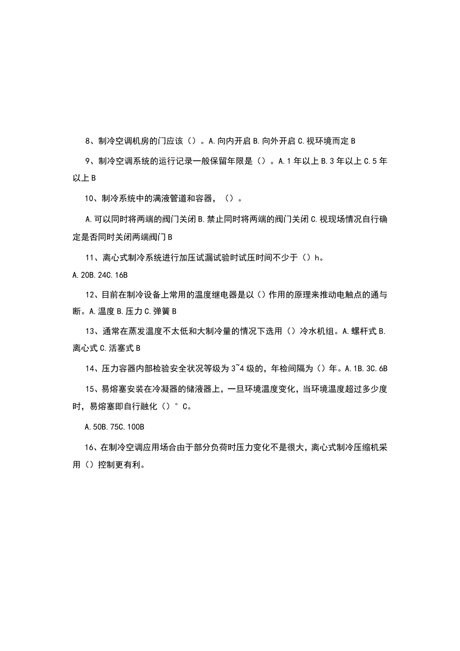 2023最新空调与制冷作业考试题库及参考答案.docx_第2页