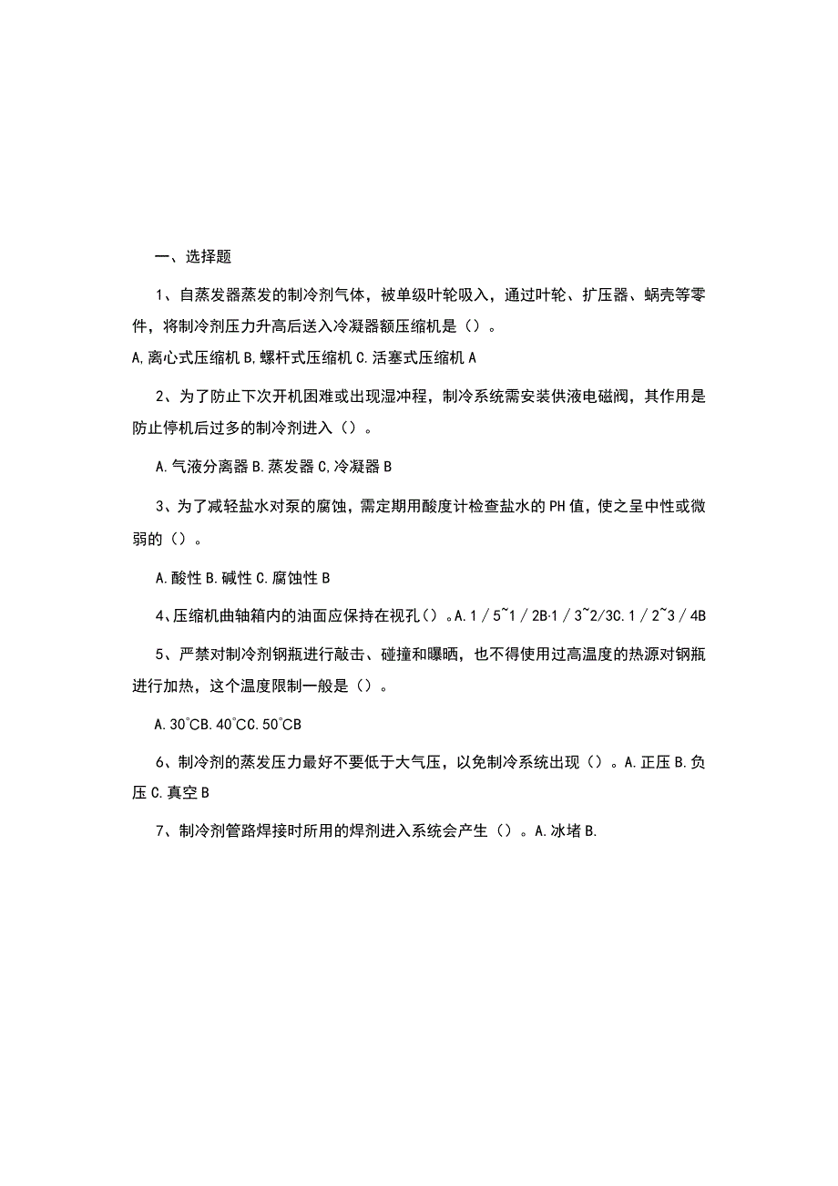 2023最新空调与制冷作业考试题库及参考答案.docx_第3页