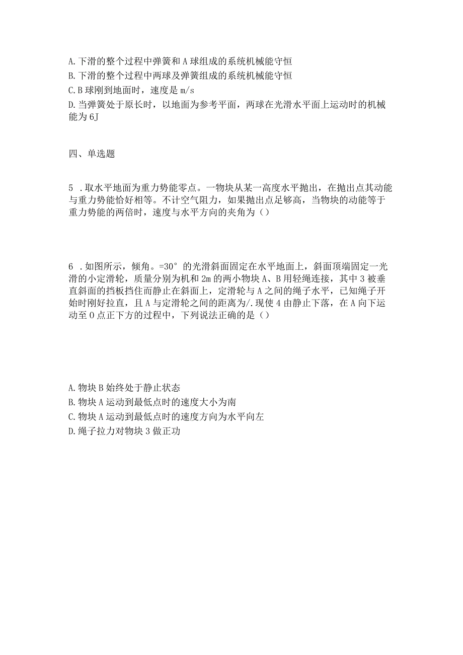 2023新考案一轮复习第五章第3讲机械能守恒定律及其应用精炼.docx_第2页