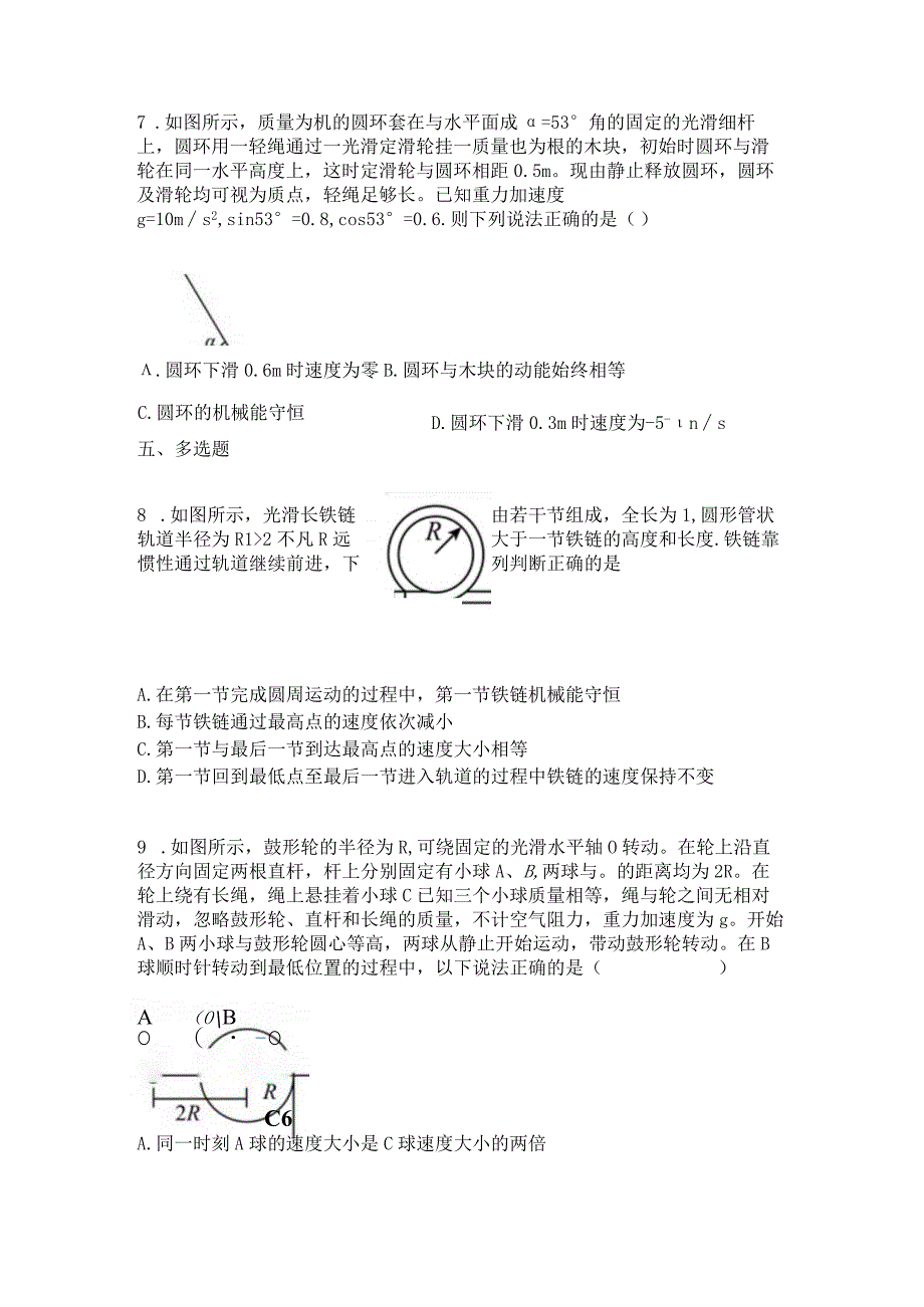 2023新考案一轮复习第五章第3讲机械能守恒定律及其应用精炼.docx_第3页