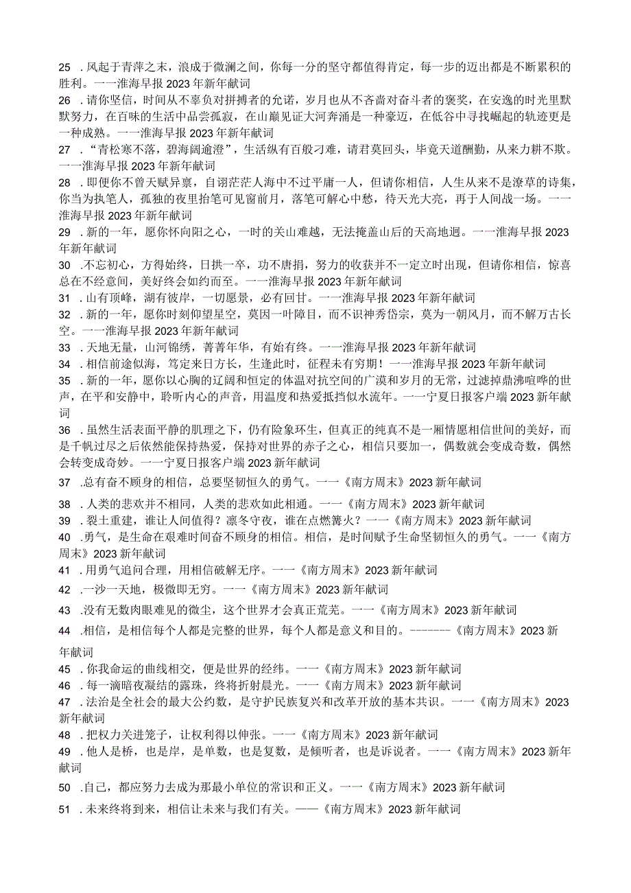 2023新年献词金句精选100句.docx_第2页