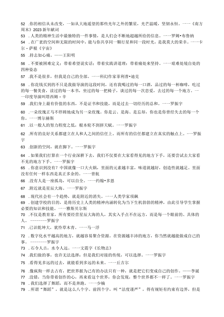 2023新年献词金句精选100句.docx_第3页