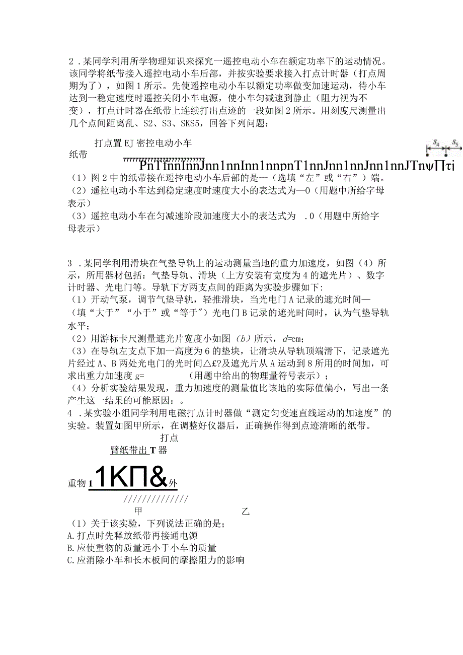 2023新考案一轮复习第一章第2讲实验1测量做直线运动物体的瞬时速度精炼.docx_第2页