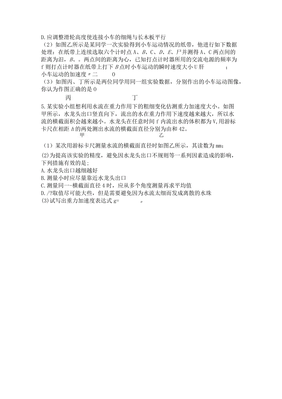 2023新考案一轮复习第一章第2讲实验1测量做直线运动物体的瞬时速度精炼.docx_第3页