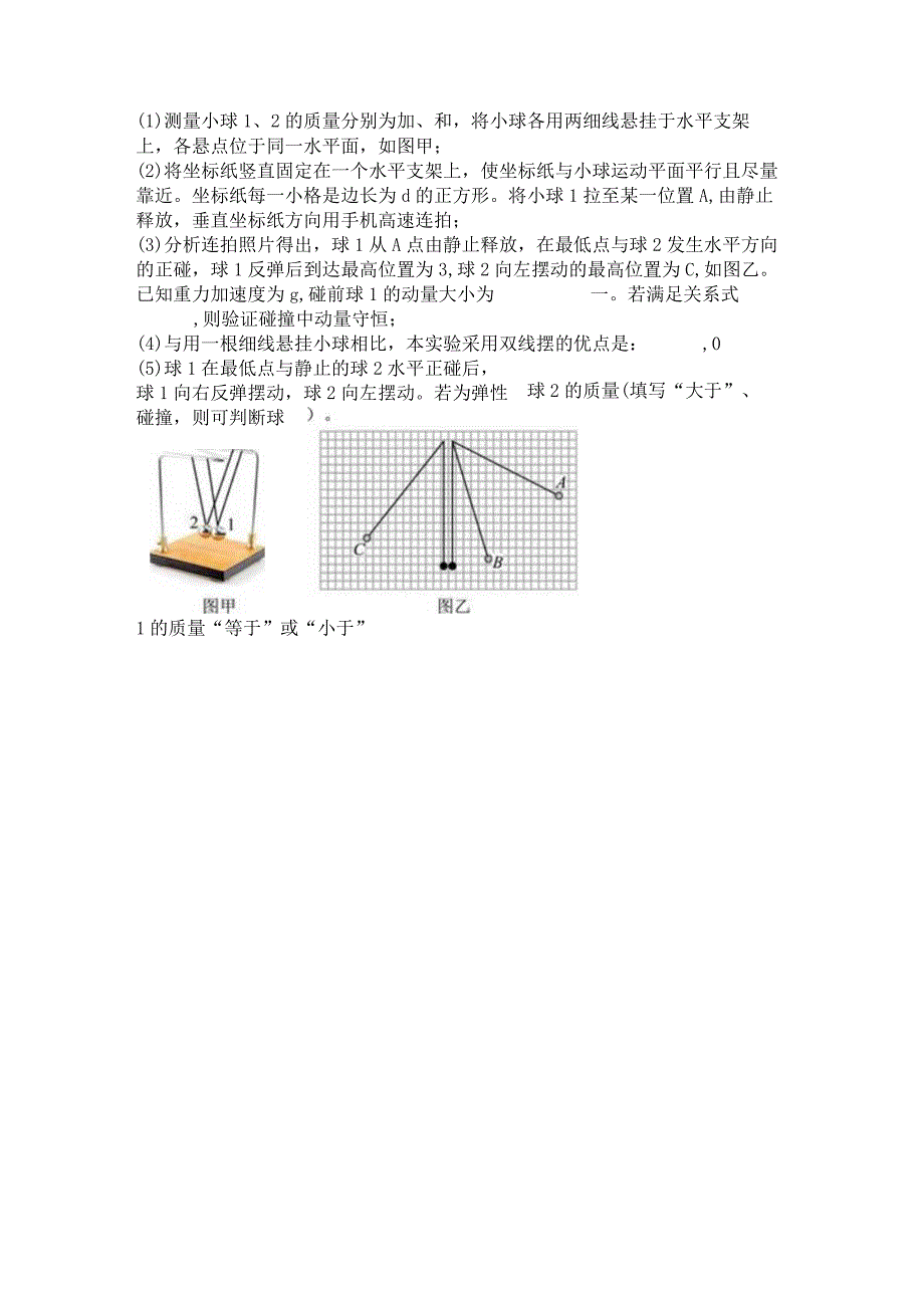 2023新考案一轮复习第六章实验8验证动量守恒定律.docx_第3页