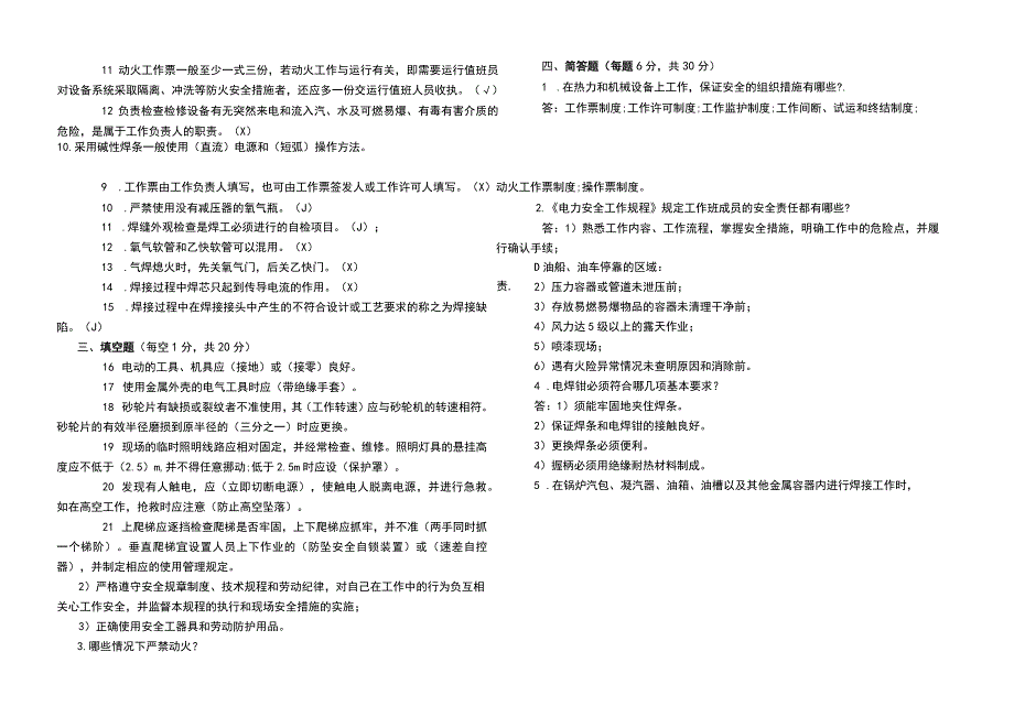 2023电焊工考试题及参考答案.docx_第3页