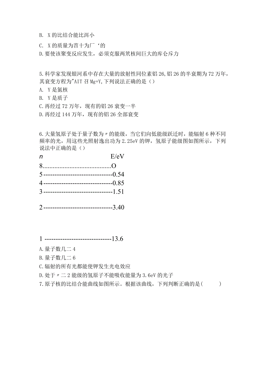 2023新考案一轮复习第十五章第2讲原子结构原子核精炼.docx_第2页