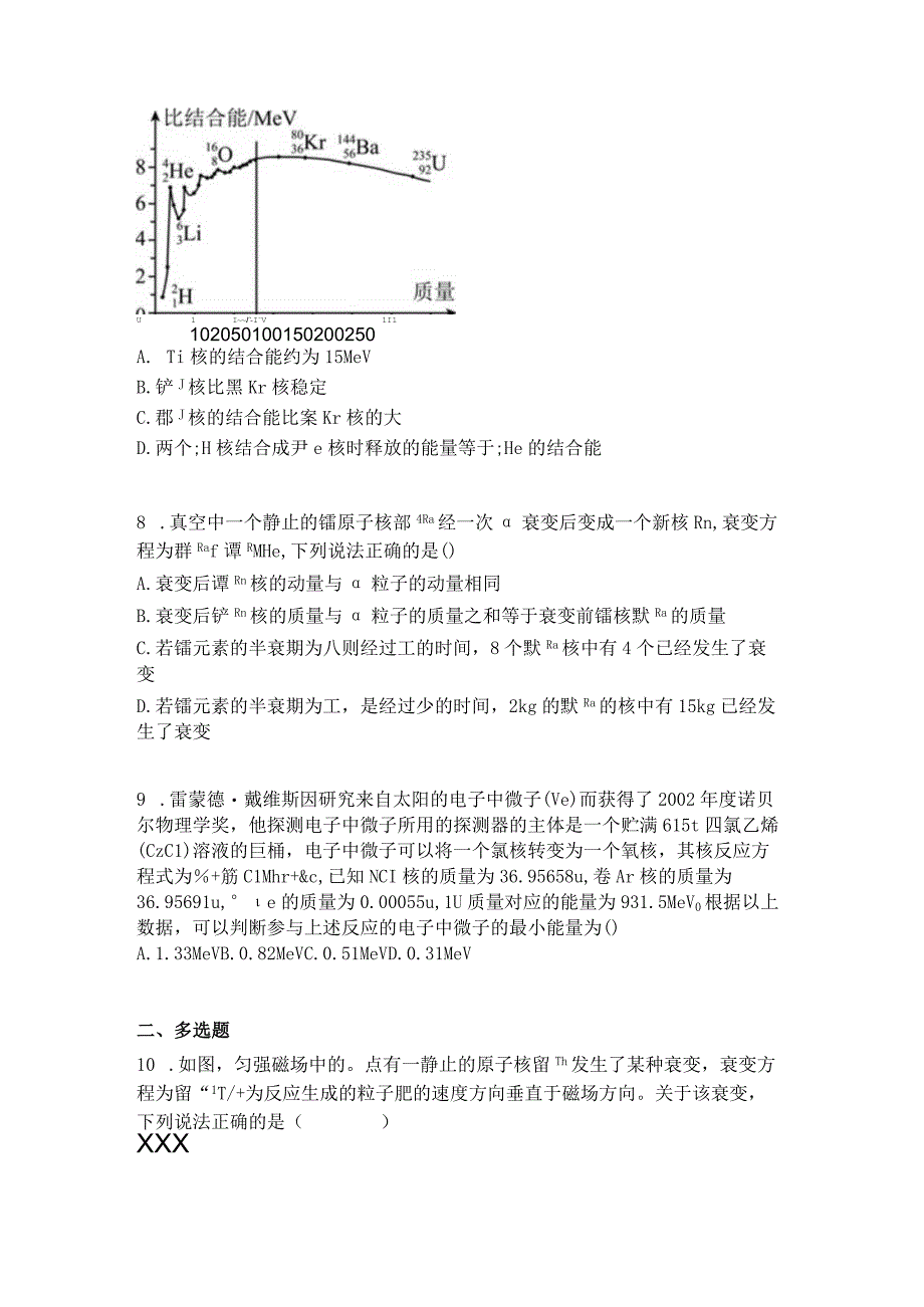 2023新考案一轮复习第十五章第2讲原子结构原子核精炼.docx_第3页