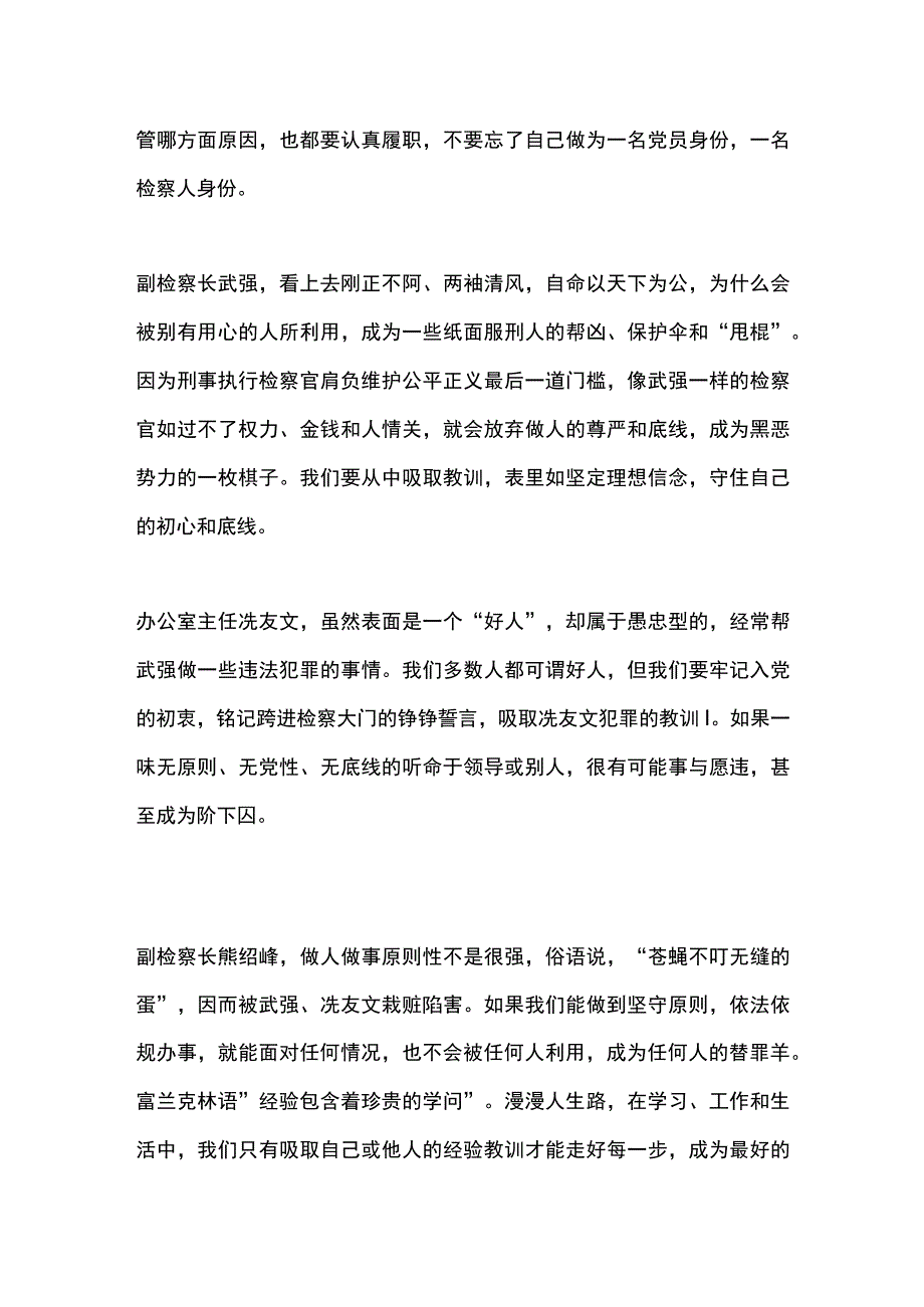 2023观巡回检察组有感.docx_第2页