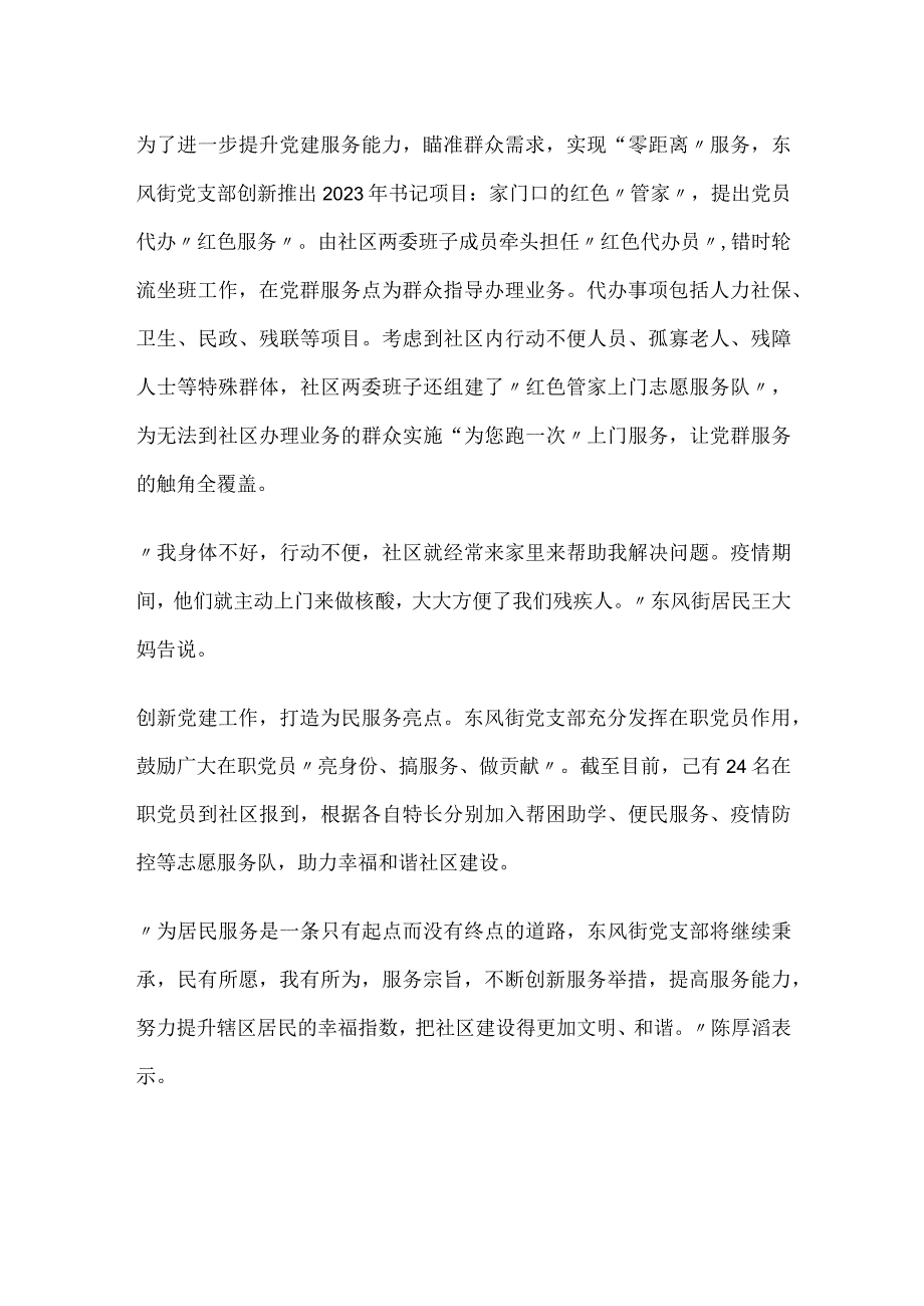 2023社区党支部工作总结.docx_第2页