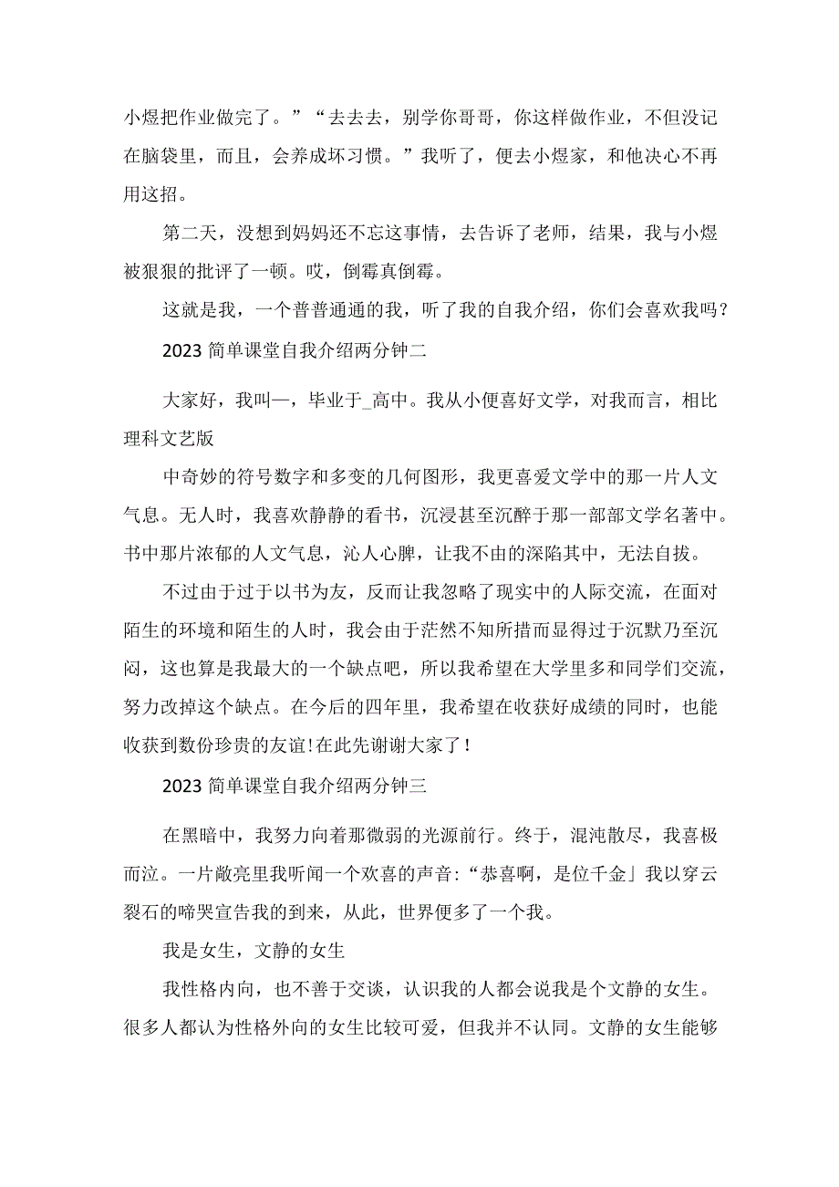 2023简单课堂自我介绍两分钟范文.docx_第2页