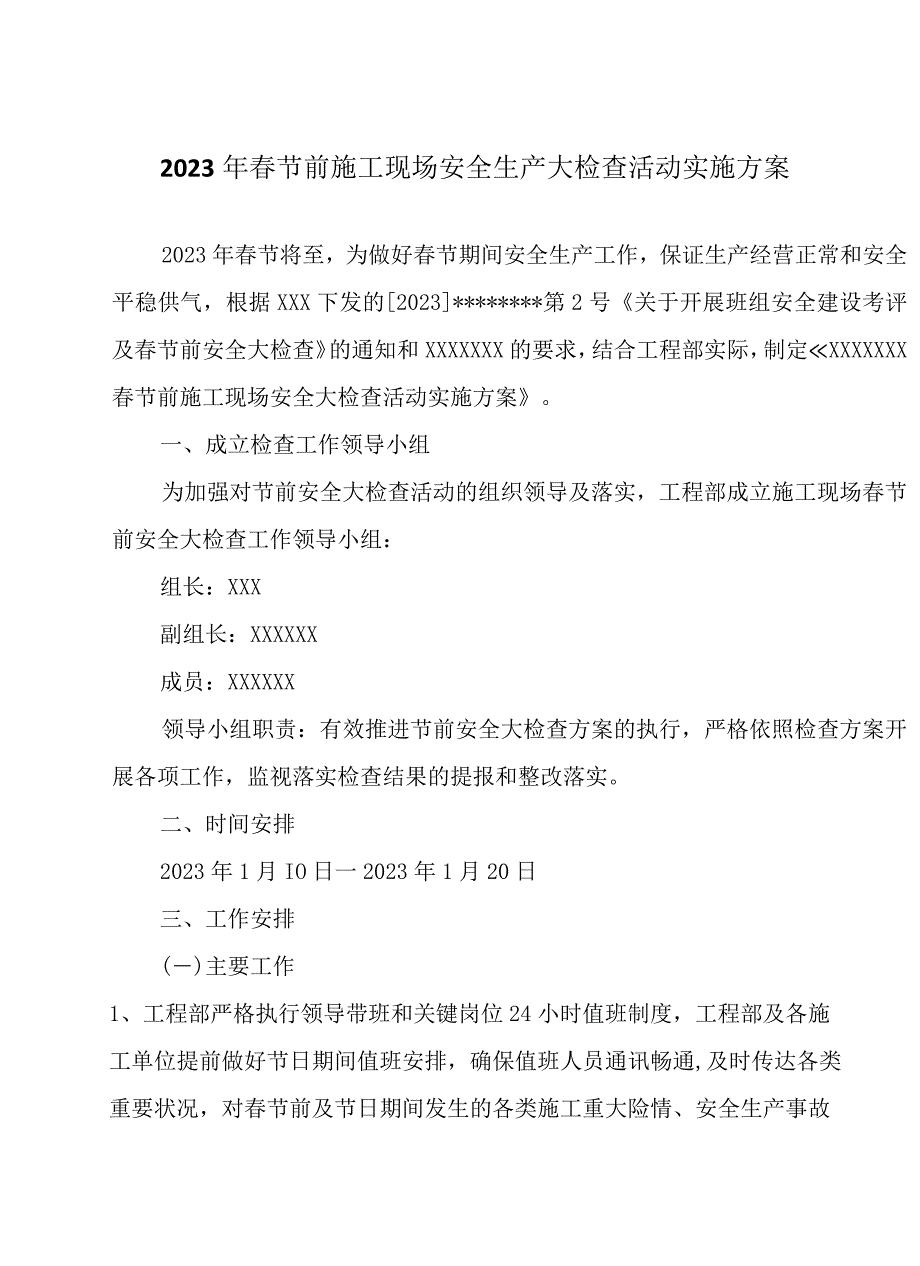 2023春节前安全生产大检查活动方案14页.docx_第3页