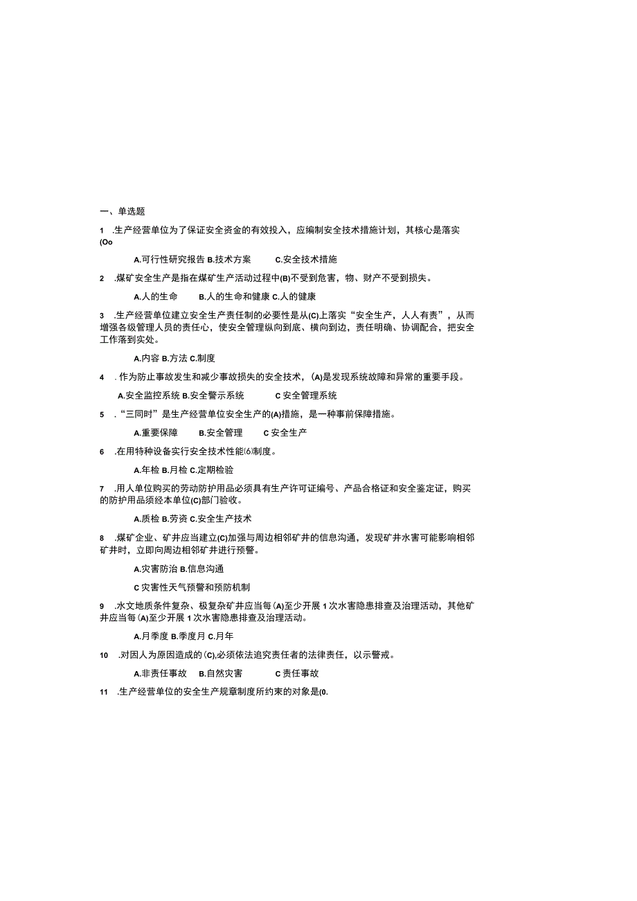 2023煤矿企业安全生产管理人员题库及参考答案.docx_第1页