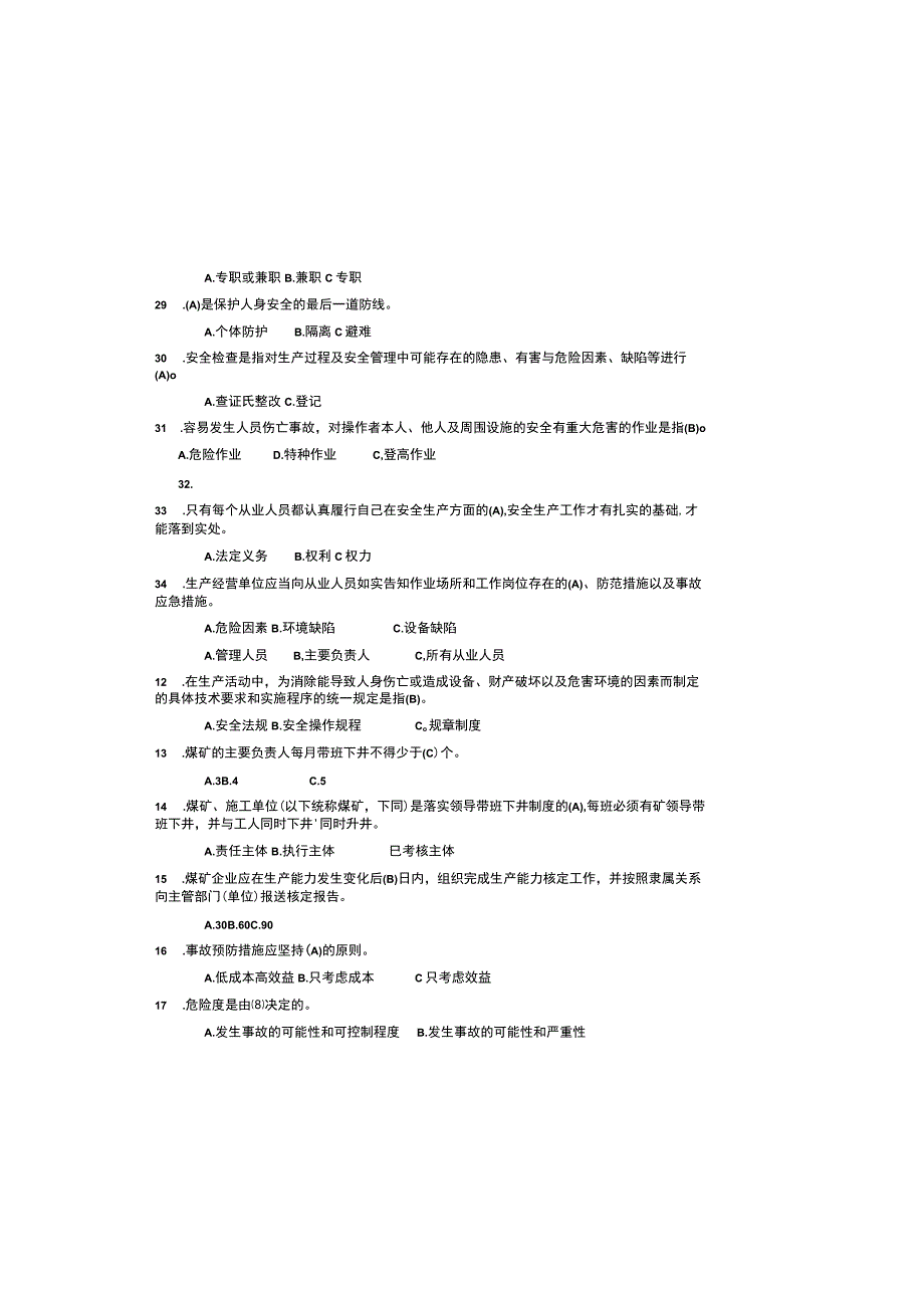 2023煤矿企业安全生产管理人员题库及参考答案.docx_第3页