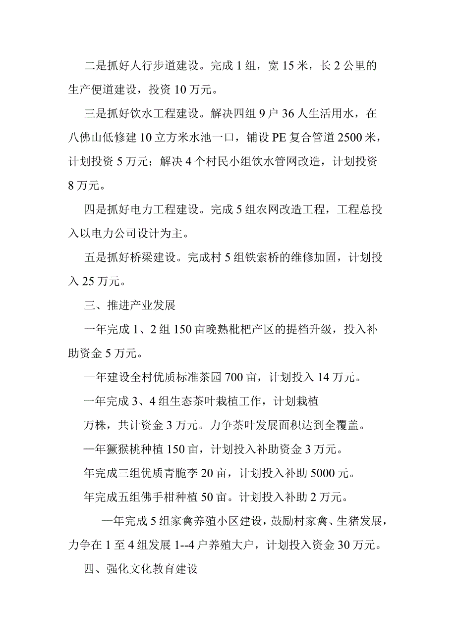 2023村支书工作计划四篇.docx_第2页