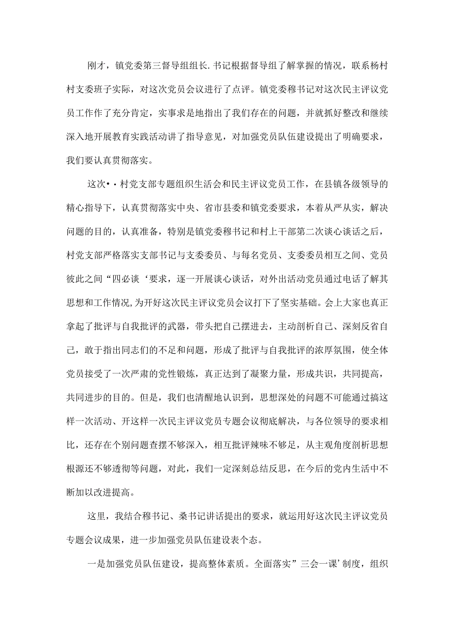 2023村级党支部组织生活会主持词例文范文(通用6篇).docx_第3页