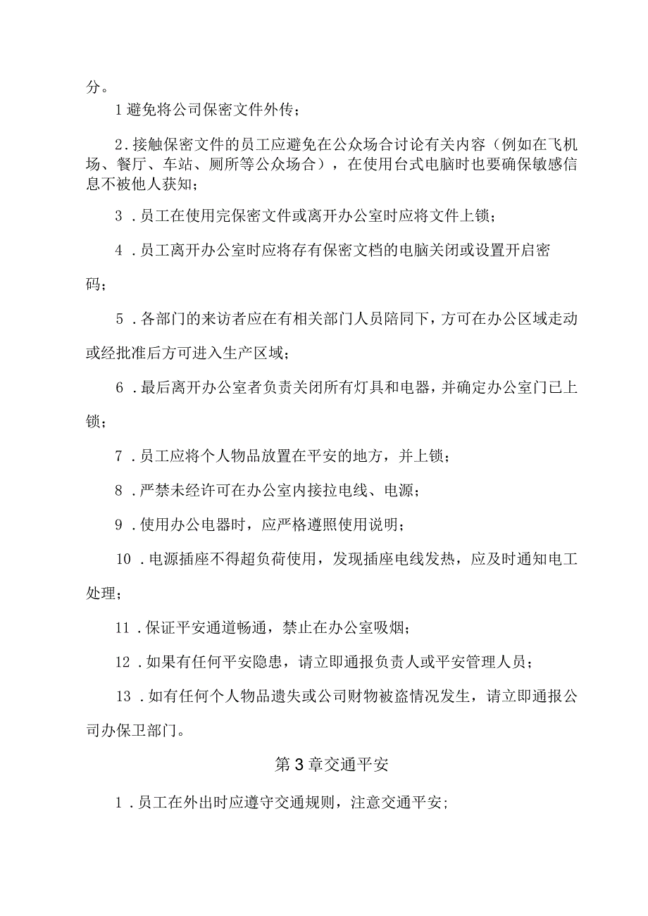 2023版工厂企业员工安全生产应知应会手册.docx_第3页