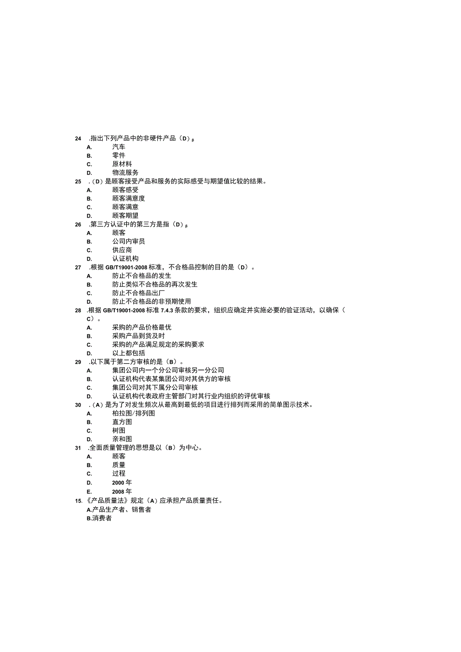 2023质量知识竞赛试题题库含参考答案.docx_第3页