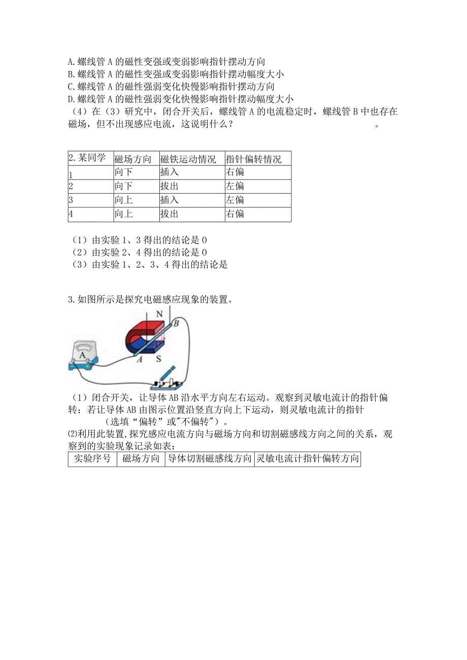 2023新考案一轮复习第十一章实验14探究影响感应电流方向的因素.docx_第2页