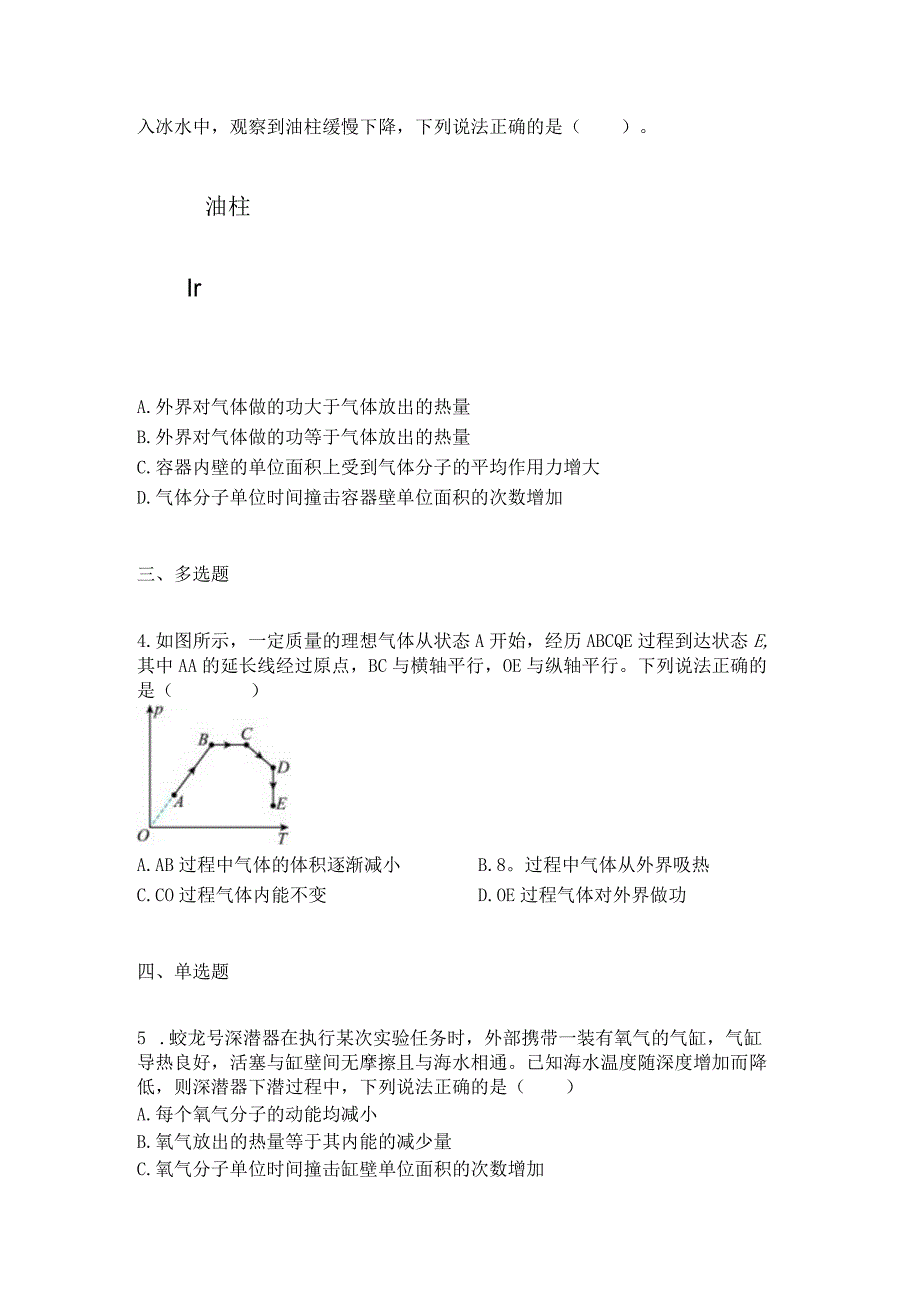 2023新考案一轮复习第十四章第3讲热力学定律及其应用精炼.docx_第2页