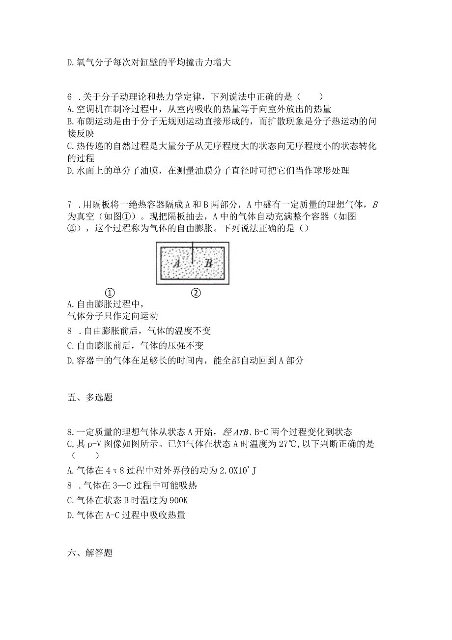 2023新考案一轮复习第十四章第3讲热力学定律及其应用精炼.docx_第3页