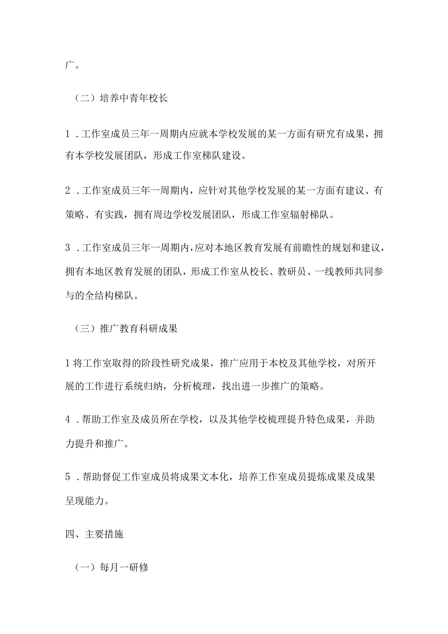 2023最新名校长工作室活动方案.docx_第2页