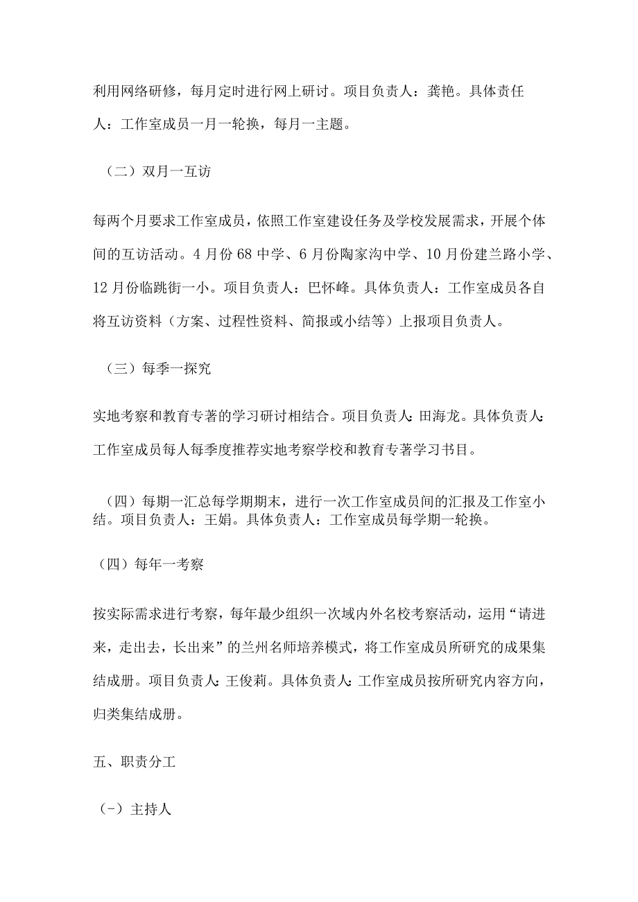 2023最新名校长工作室活动方案.docx_第3页