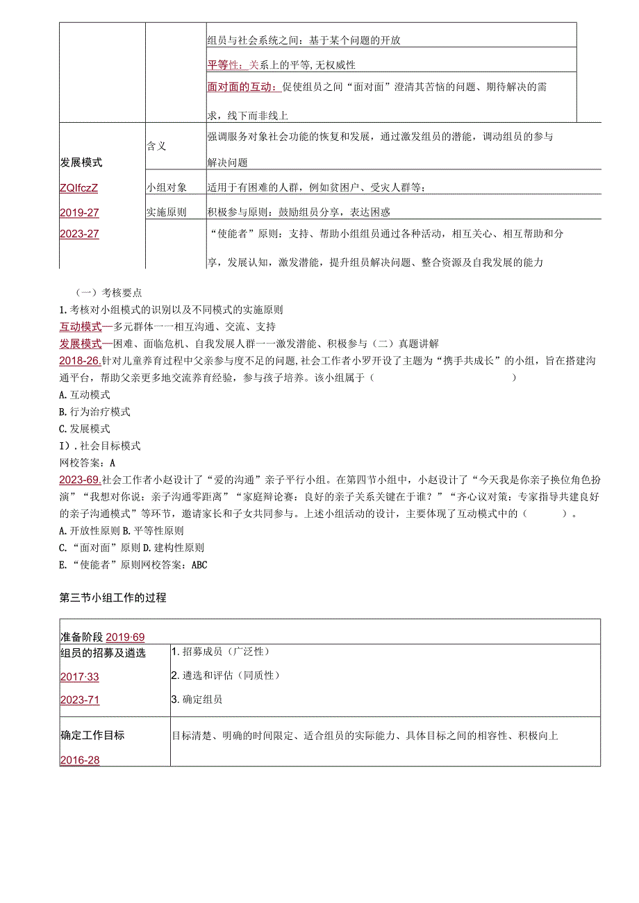 2023社会工作者综合讲义58章.docx_第3页