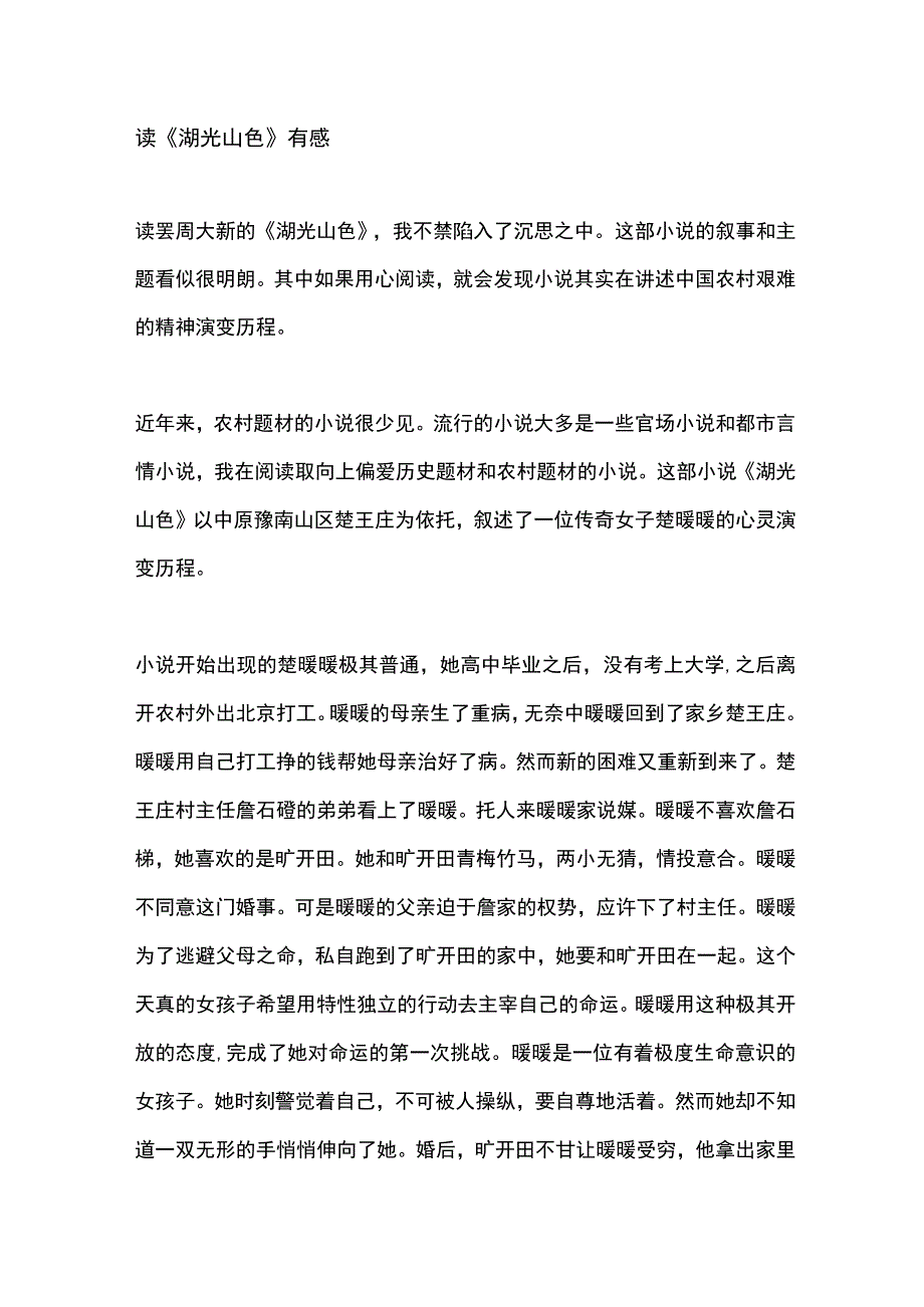 2023读湖光山色有感.docx_第1页