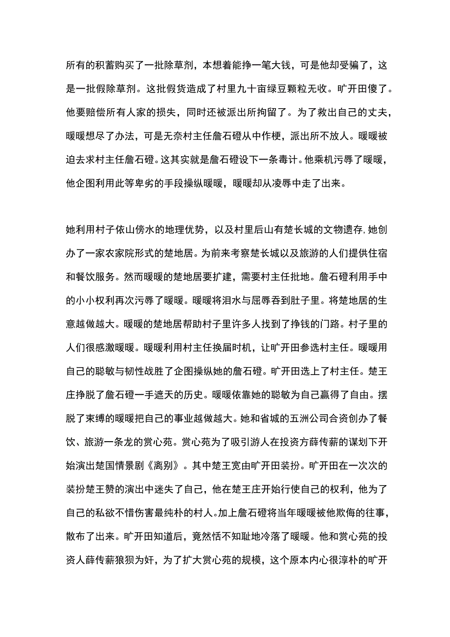 2023读湖光山色有感.docx_第2页