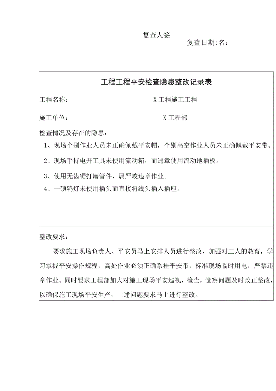 2023版隐患排查治理整改记录样本.docx_第3页