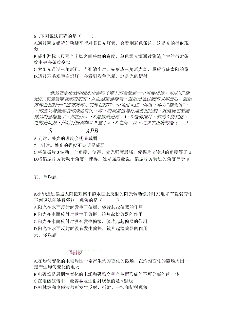 2023新考案一轮复习第十三章第2讲光的波动性电磁场与电磁波.docx_第3页