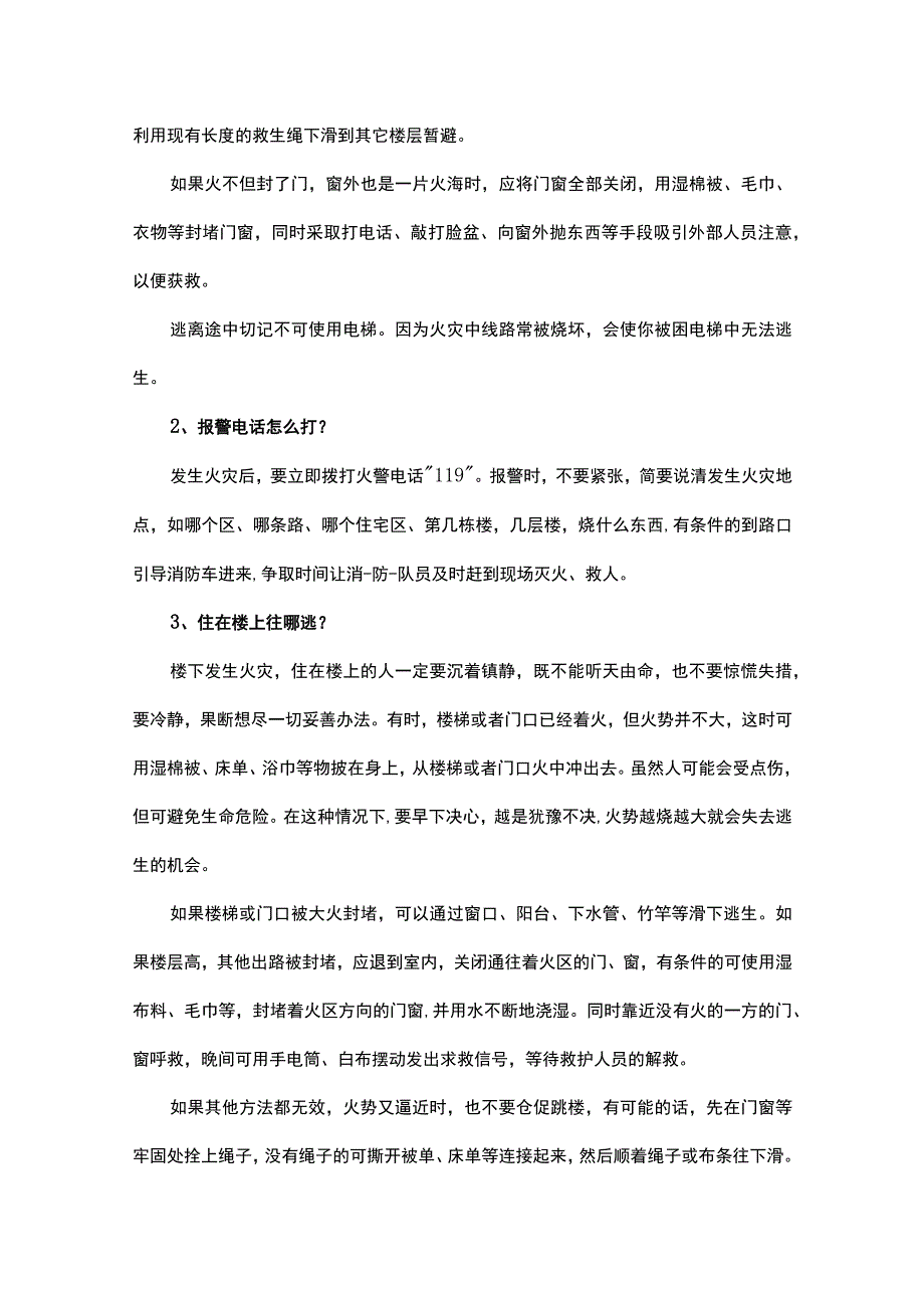 2023消防安全教育教案精选8篇.docx_第2页