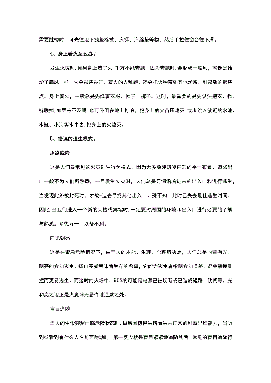 2023消防安全教育教案精选8篇.docx_第3页