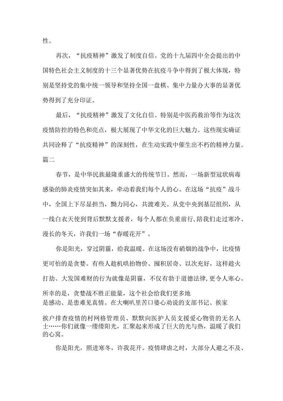 2023开学第一课观后感六篇.docx_第3页