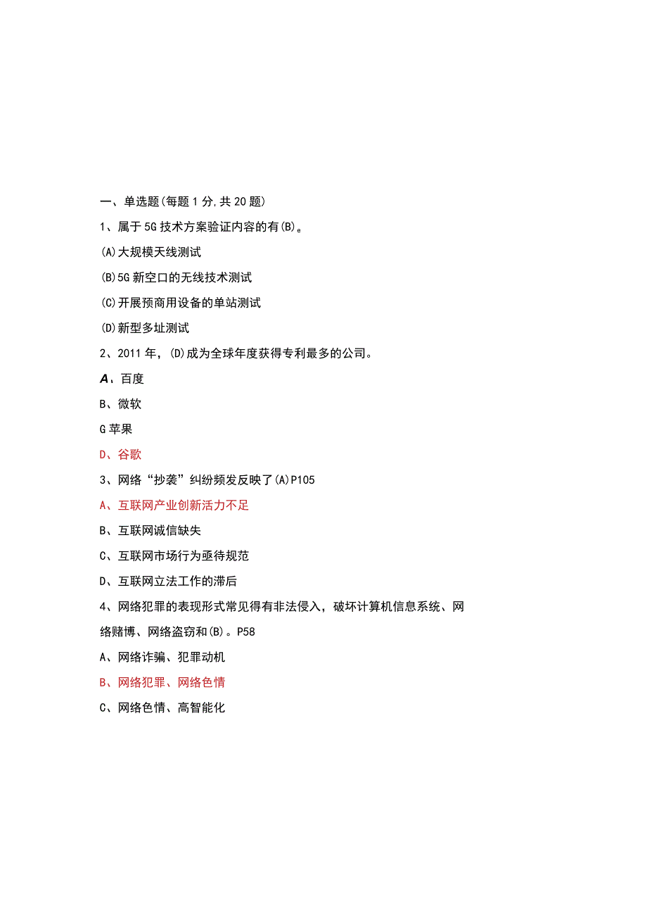 2023最新网络安全建设与网络社会治考试题库附参考答案.docx_第1页