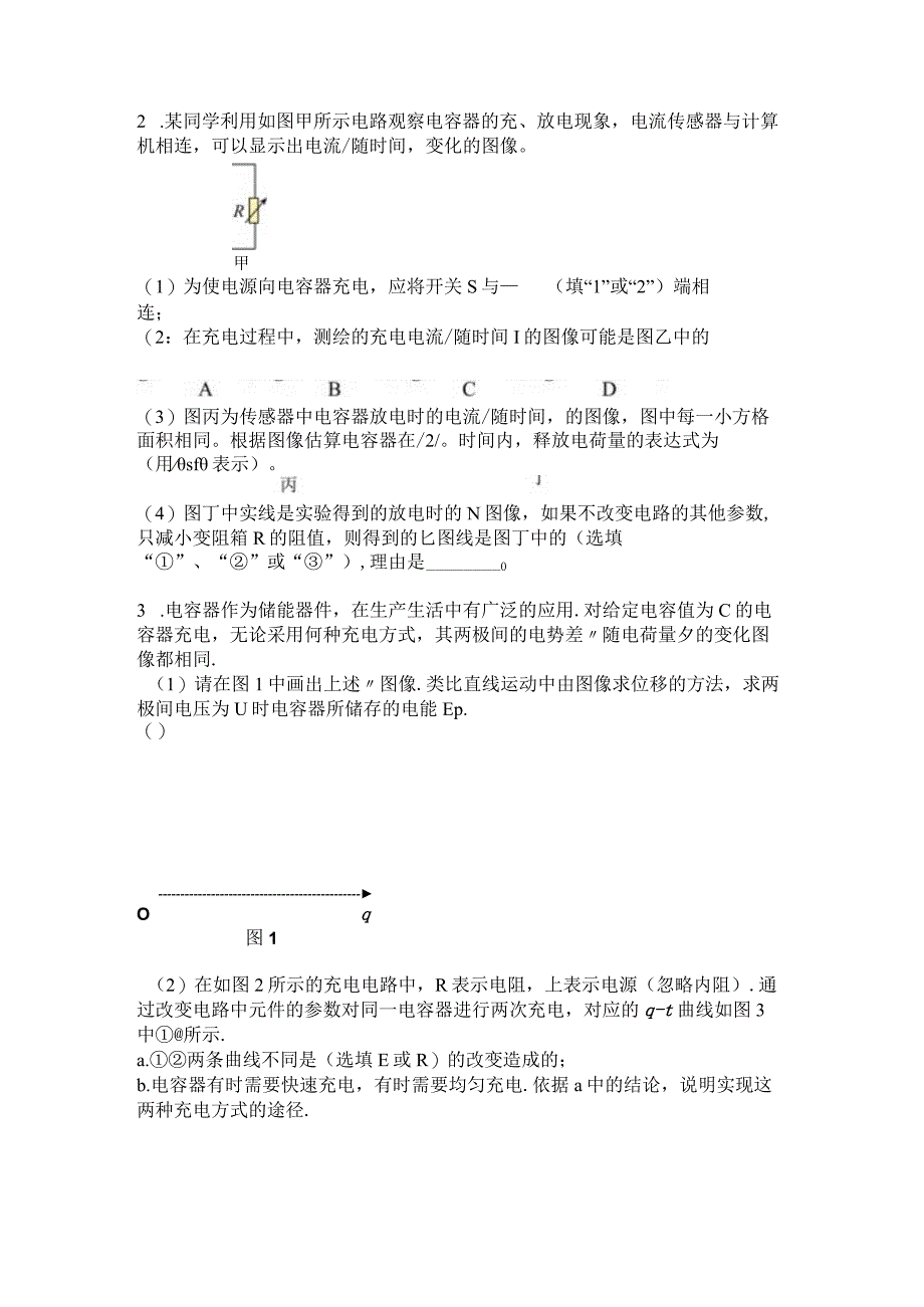 2023新考案一轮复习第八章实验10观察电容器的充放电现象.docx_第2页