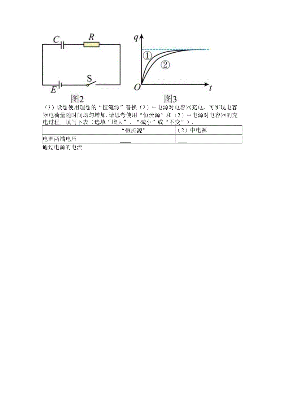 2023新考案一轮复习第八章实验10观察电容器的充放电现象.docx_第3页