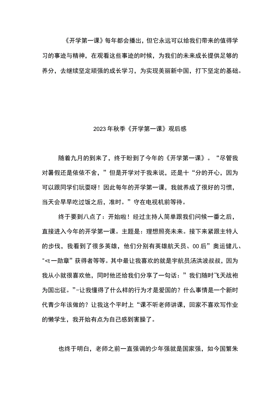 2023秋开学第一课观后感4篇.docx_第2页