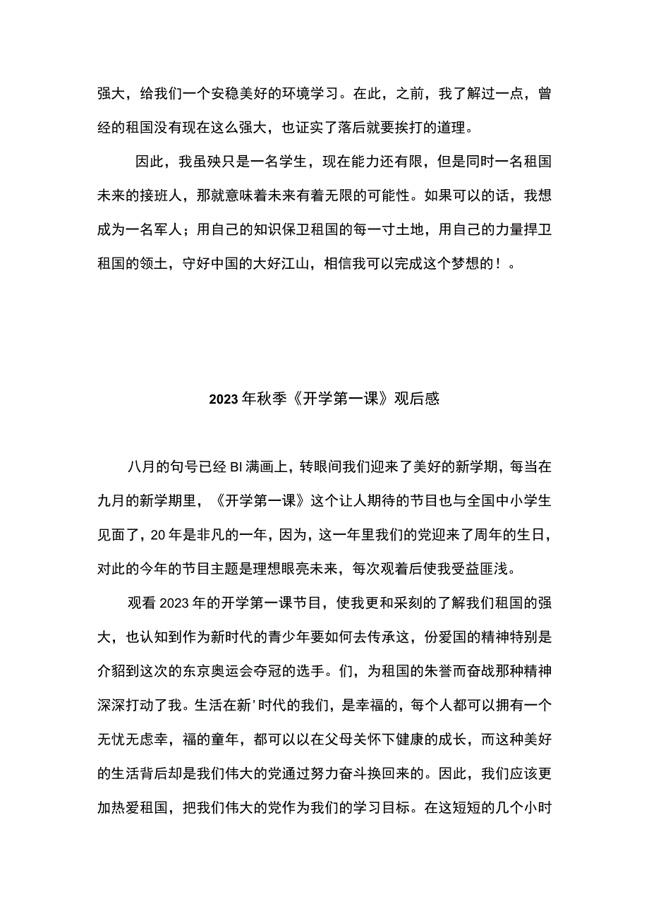 2023秋开学第一课观后感4篇.docx_第3页