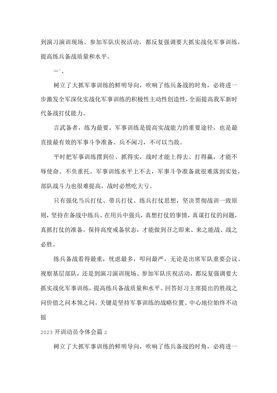 2023开训动员令体会3篇.docx_第2页