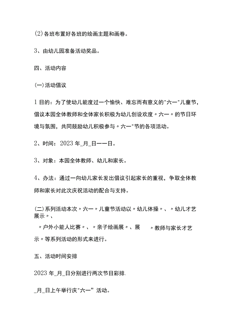 2023快乐六一儿童节主题教育活动方案.docx_第2页