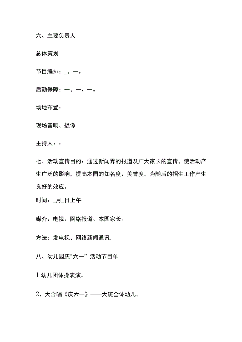 2023快乐六一儿童节主题教育活动方案.docx_第3页